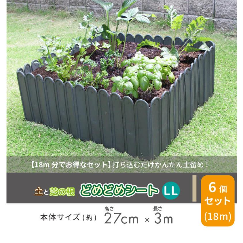 DAIM daim 土と芝の根 どめどめシートLL 高さ27cm 長さ3m 6