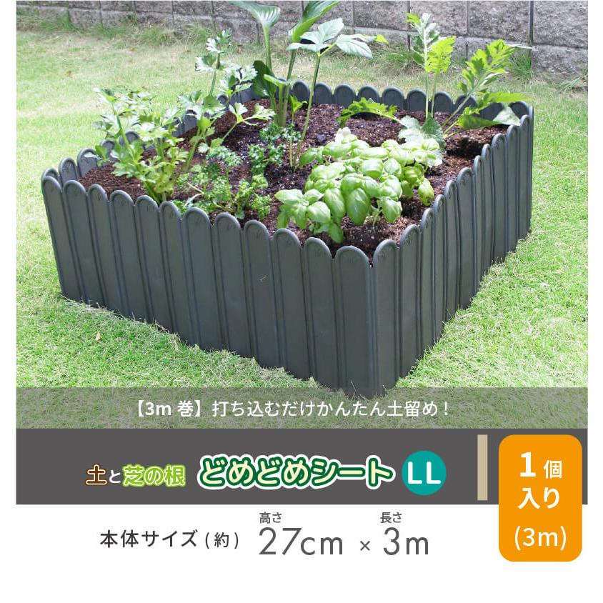 DAIM 花壇 土留め 柵 フェンス 根止め 高さ27cm 長さ3m カーメン君 diy