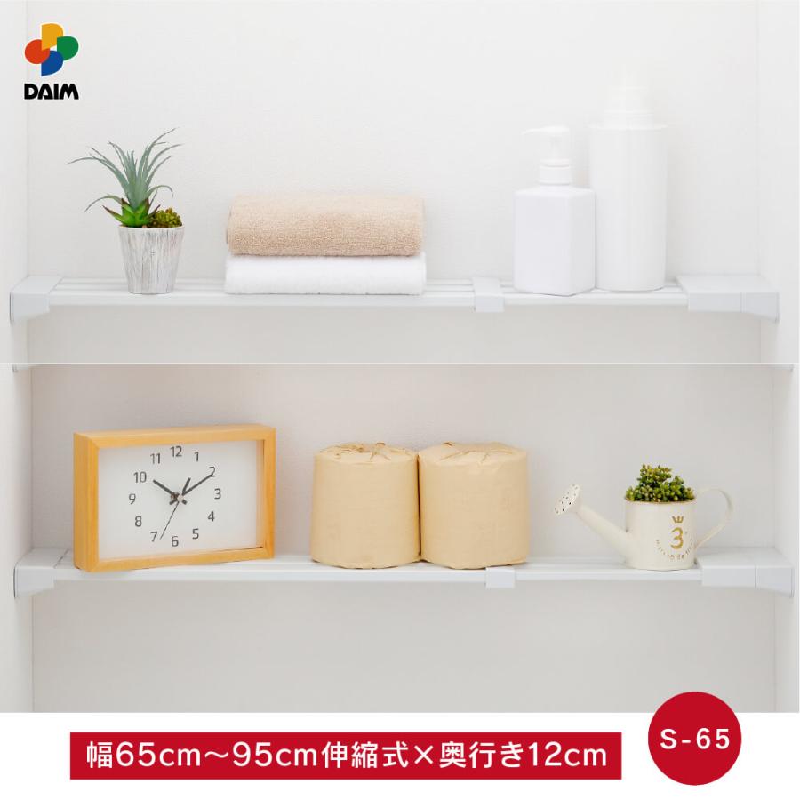 DAIM 伸縮つっぱりフラットラック S-65 伸縮幅65cm〜95cm 奥行き12cm