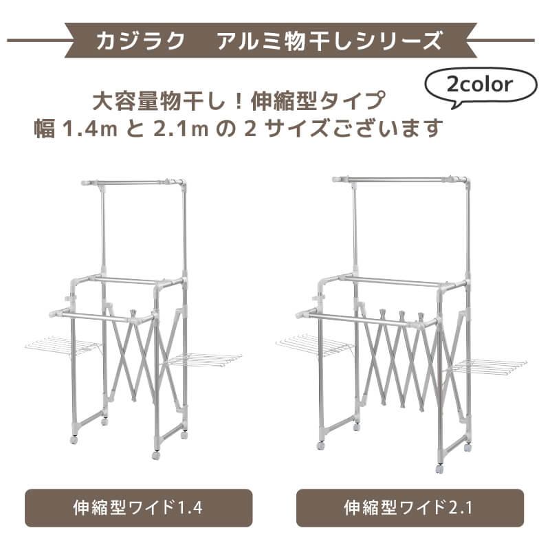 daim 日本製 カジラク アルミ物干しシリーズ 伸縮式ダブルバー物干し 2本タイプ 伸縮物干し 幅105cm 220cm ランドリー 洗濯物 物干し 室内物干し 軽量 部屋干しの画像