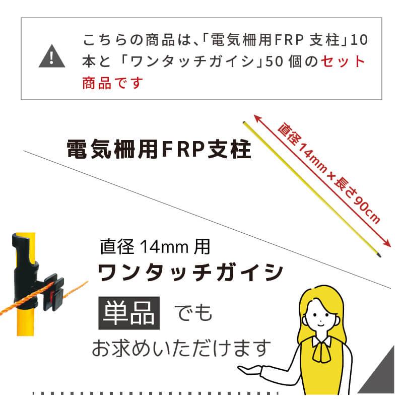 DAIM 電気柵用FRP支柱 10本 ワンタッチガイシ 50個 セット電気柵 電柵