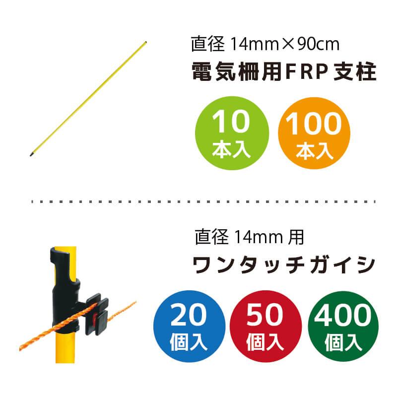 DAIM 電気柵用FRP支柱 10本 ワンタッチガイシ 50個 セット電気柵 電柵