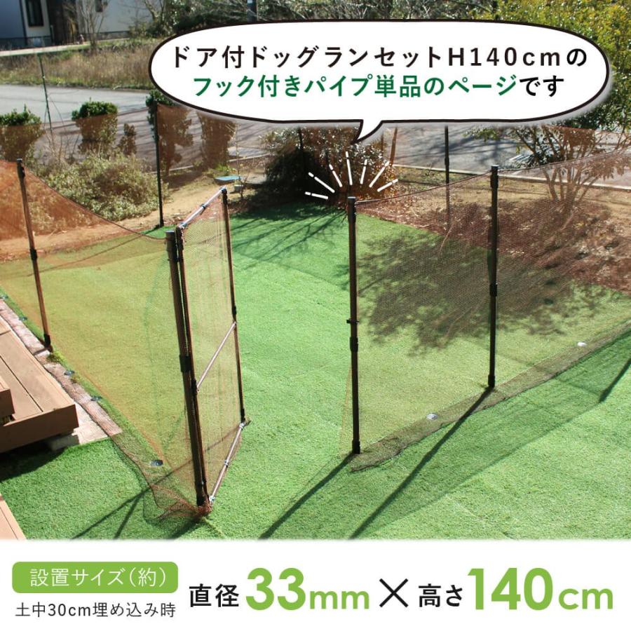 Daim ドッグランセット用 フック付パイプ 高さ140cm用 ドッグラン 柵 ペットサークル ドッグサークル 庭 犬 フェンス ネット サークル Diy 自作 ペット メーカー直販 Daim Yahoo 店 通販 Yahoo ショッピング