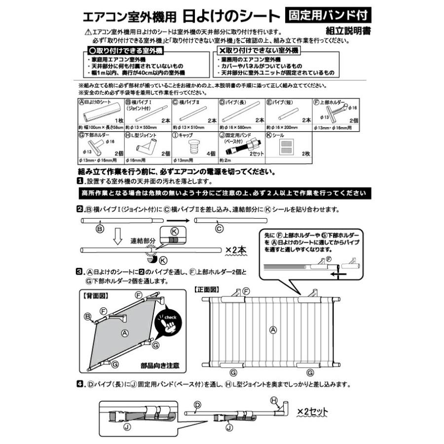 DAIM エアコン 室外機 日よけ シート 固定用バンド付 2セット入 日よけ