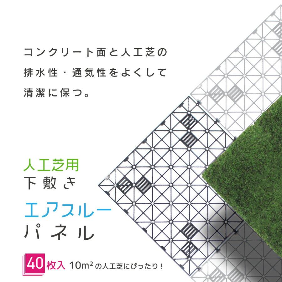 daim 人工芝 下敷き 50cm×50cm 40枚入り (10平方m) DAIM daim 人工芝 下敷き 水はけマット エアスルーパネル 50cm