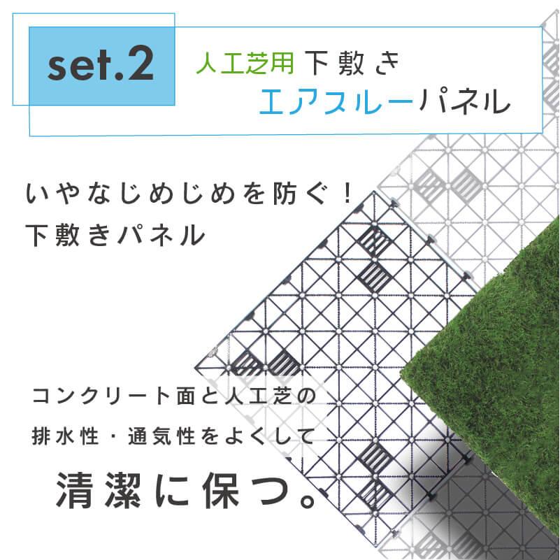 DAIM 人工芝+水はけマット セット 細芝 5平方m相当 リアル人工芝 