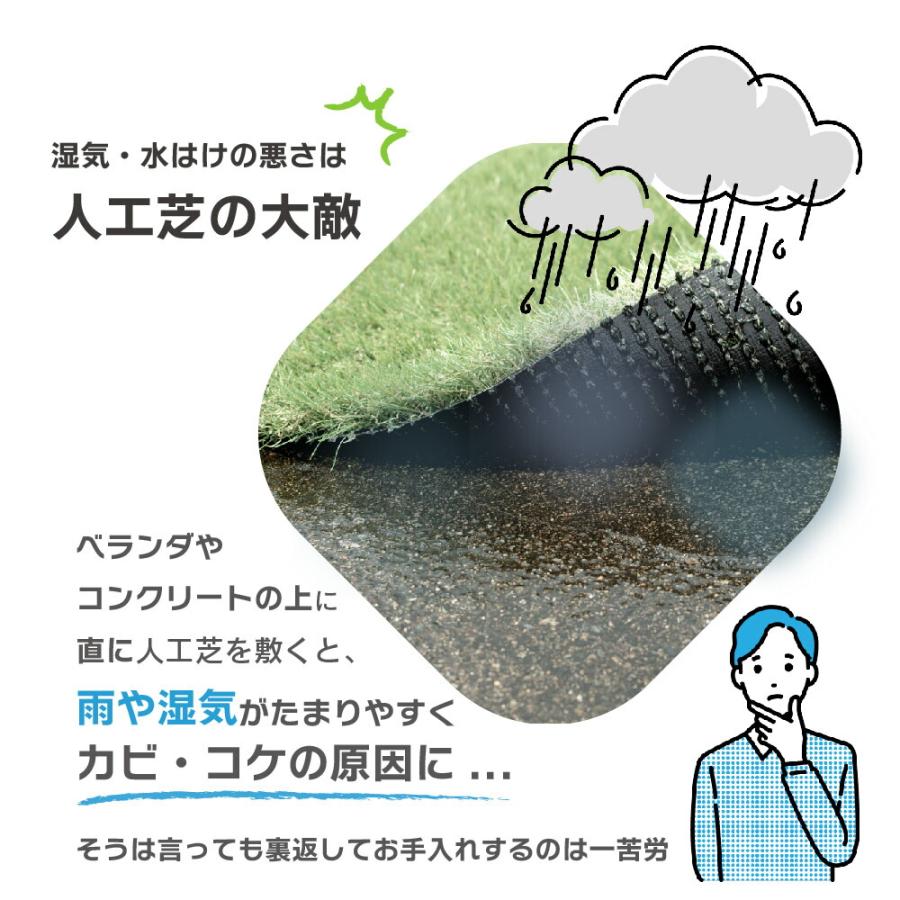daim リアル人工芝 エアスルーパネル ベランダ 緑化セット 細芝 10平方m相当 人工芝 下敷き 屋上緑化 リアル 水はけ マット パネル バルコニー テラス｜daim-factory｜08