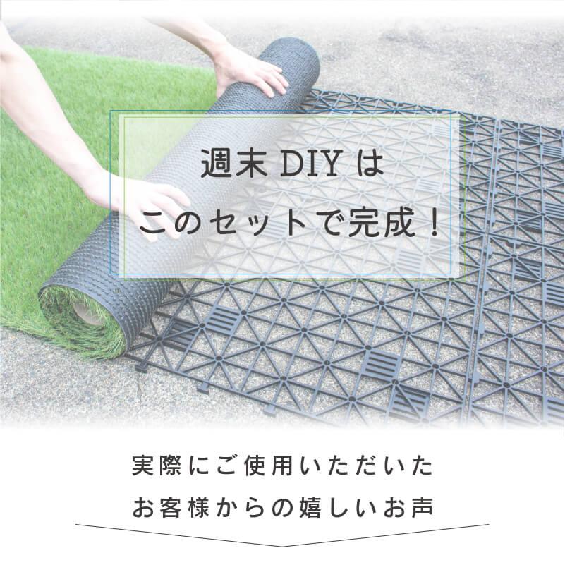 DAIM 人工芝+水はけマット セット C型 10平方m相当 2x5m リアル人工芝
