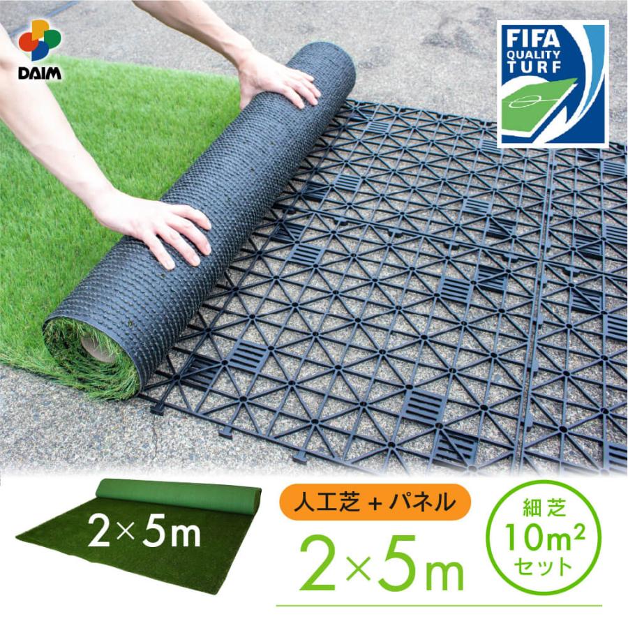 Daim リアル人工芝 エアスルーパネル ベランダ緑化セット 細芝 10平方m相当 2x5m 人工芝 下敷き 屋上緑化 リアル 水はけ マット パネル バルコニー テラス Set 6 メーカー直販 Daim Yahoo 店 通販 Yahoo ショッピング