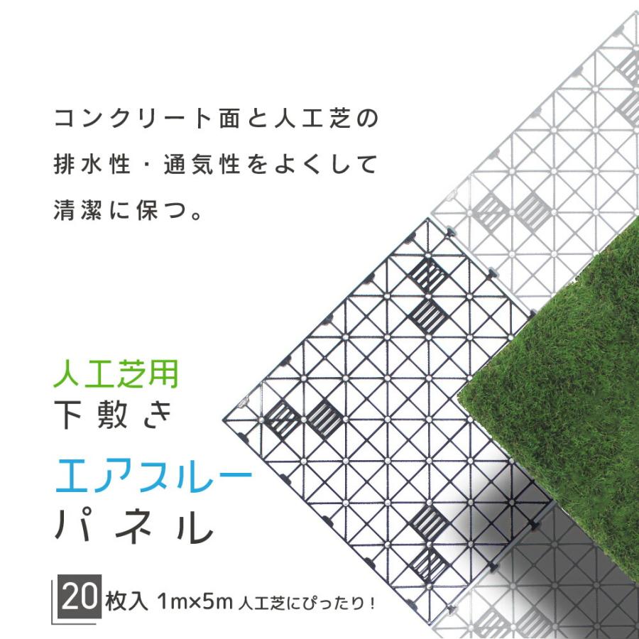 DAIM daim 人工芝 下敷き 水はけマット エアスルー パネル 50cm