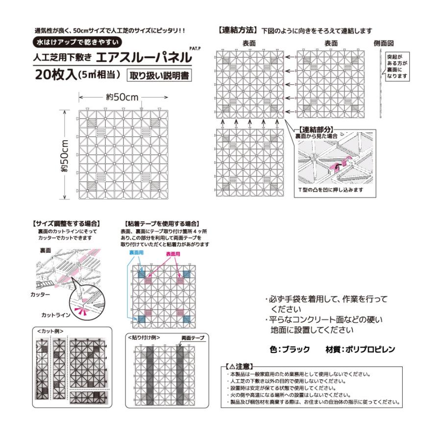 DAIM 人工芝 下敷き 水はけマット エアスルーパネル 50cm 50cm 20枚入
