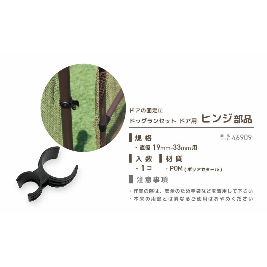 DAIM ドッグランセット ヒンジ部品 ドア用 オプションパーツ