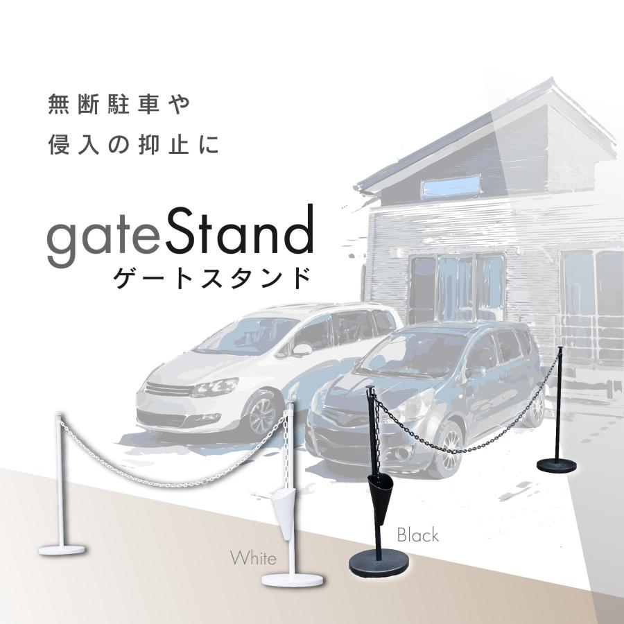駐車場 ポール チェーンスタンド 高さ90cm 3m 1セット おしゃれ 倒れない 駐車禁止 仕切り ゲートスタンド daim 第一ビニール | DAIM | 03