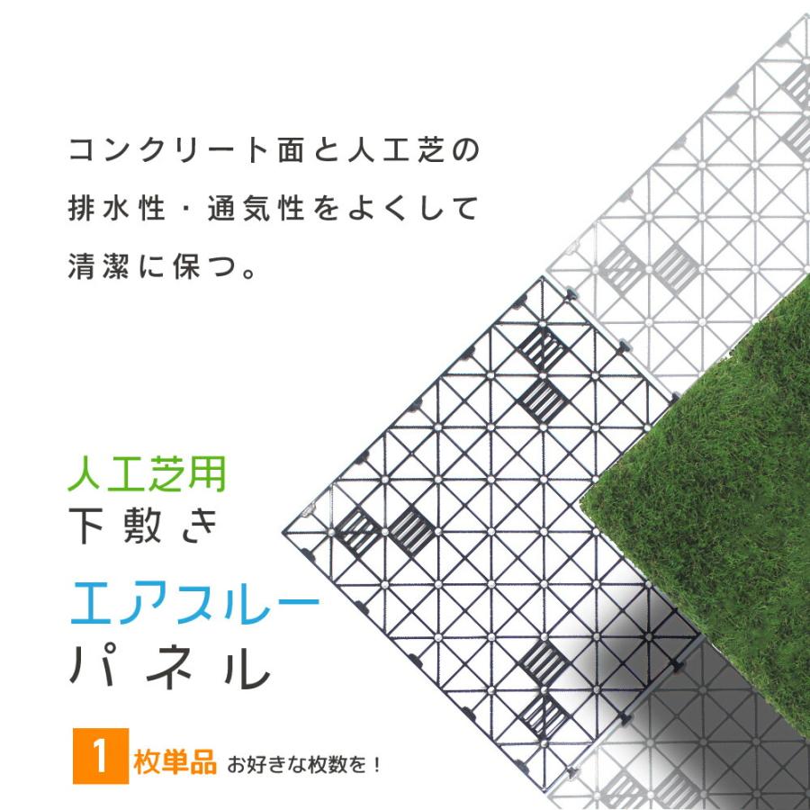 DAIM 人工芝 下敷き 水はけマット エアスルーパネル 50cm 50cm 1枚単品