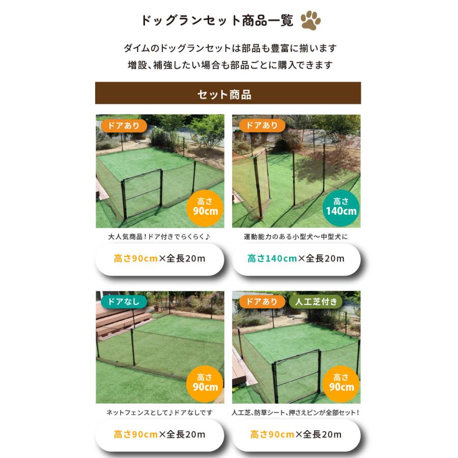 DAIM ドッグラン フェンス diy 屋外 庭 高さ90cm 全長20m ドア付