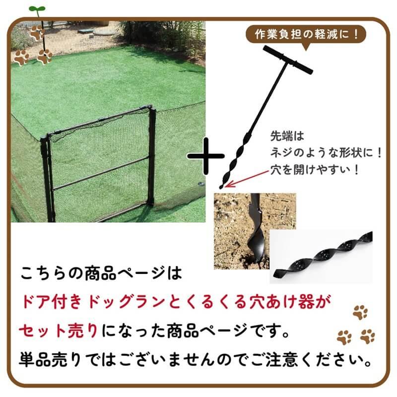 DAIM daim ドア付 ドッグランセット 高さ90cm 長さ20m＋くるくる