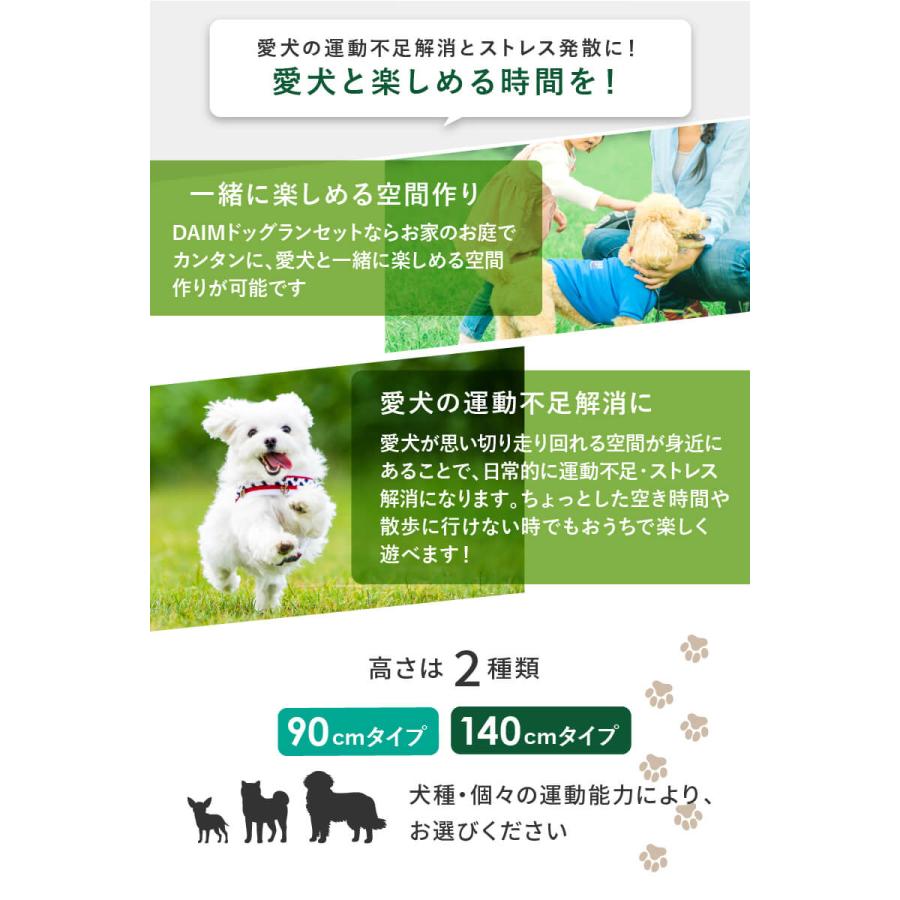 DAIM ドッグラン フェンス diy 屋外 庭 高さ90cm 全長20m ドア付