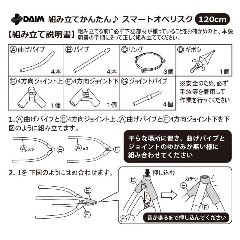 DAIM 組み立てかんたんスマートオベリスク 直径20cm 高さ120cm diy