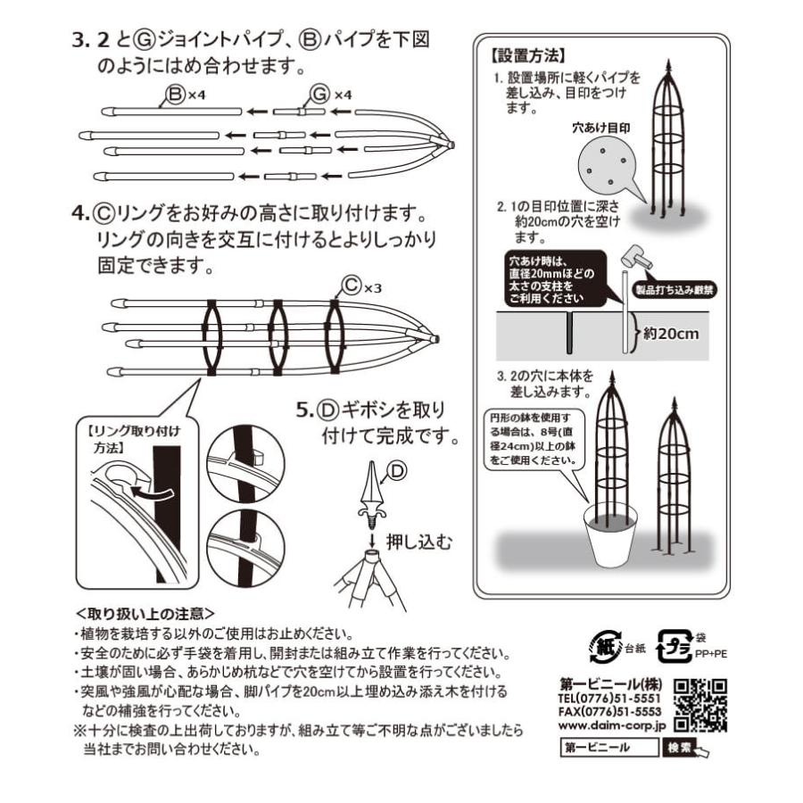DAIM 組み立てかんたんスマートオベリスク 直径20cm 高さ120cm diy