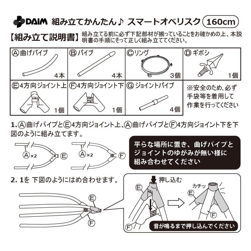 DAIM 組み立てかんたんスマートオベリスク 直径20cm 高さ160cm diy