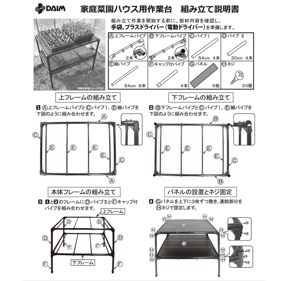 DAIM ガーデニング用 作業台 幅85cm 奥行60cm 2段 ビニールハウス 家庭