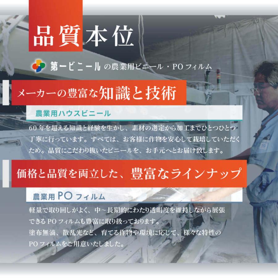 受注生産品 daim 農業用 POフィルム 透明 防滴剤 練り込みタイプ 0.1mm