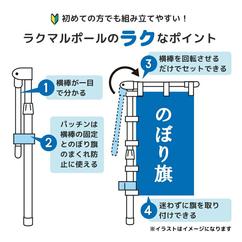 DAIM 日本製 ラクマルポール 5本入 1.3m 2.4m 伸縮式 ホワイト 旗幅