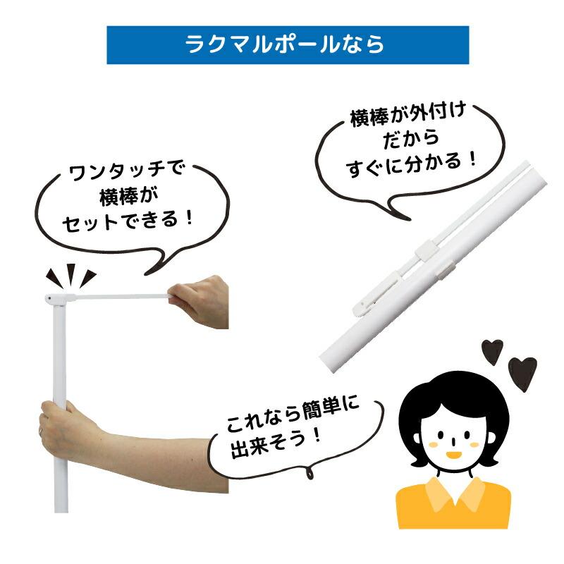 DAIM 日本製 ラクマルポール 5本入 1.3m 2.4m 伸縮式 ホワイト 旗幅