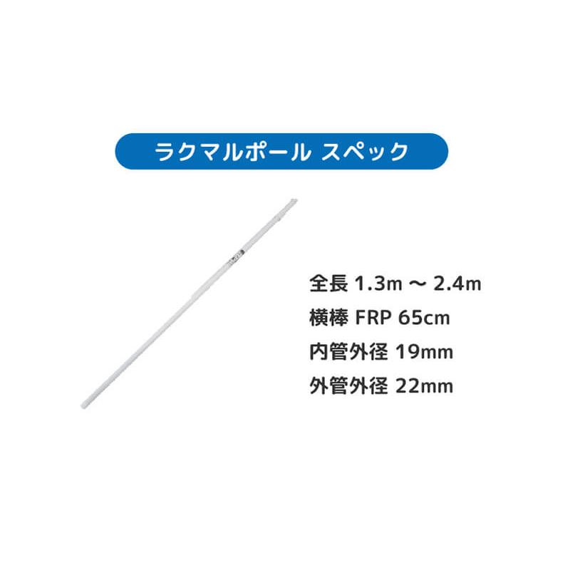 DAIM 日本製 ラクマルポール 5本入 1.3m 2.4m 伸縮式 ホワイト 旗幅