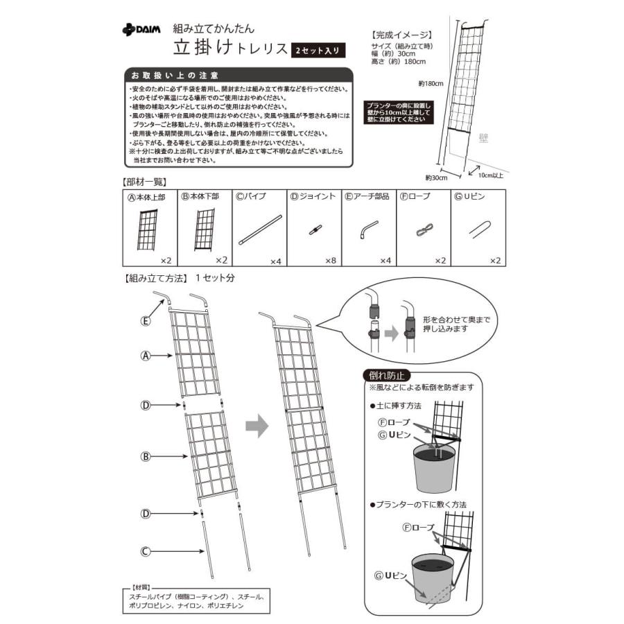 DAIM 組み立てかんたん立掛けトレリス 2セット入 幅30cm 高さ180cm diy