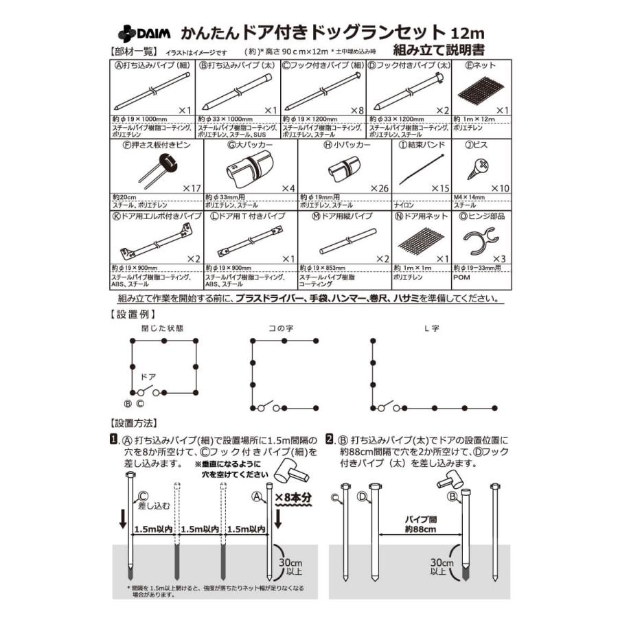 DAIM daim かんたんドア付ドッグランセット12m 高さ90cm 全長12m DAIM daim かんたんドア付ドッグランセット12m 高さ90cm 全長12m