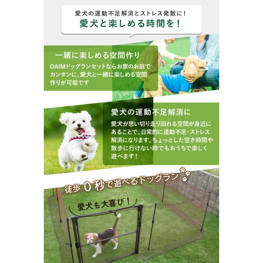 DAIM ドッグラン フェンス diy 屋外 庭 高さ90cm 全長12m ドア付き