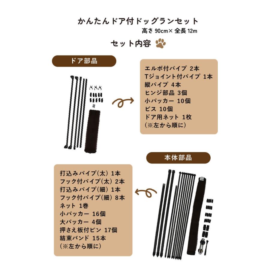 DAIM daim かんたんドア付ドッグランセット12m 高さ90cm 全長12m DAIM daim かんたんドア付ドッグランセット12m 高さ90cm 全長12m