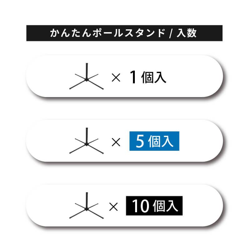 DAIM かんたんポールスタンド 10個入 のぼり旗 ポール 土台 スタンド