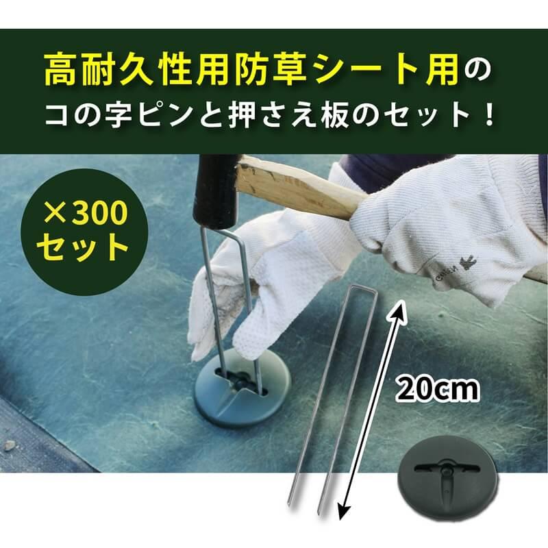 DAIM 高耐久性防草シート用押さえセット プロ 20cm 直径4mm コの字ピン