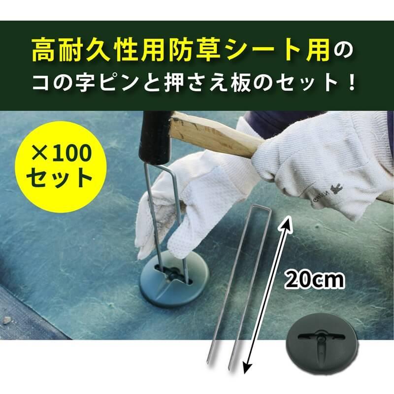 DAIM 高耐久性防草シート用押さえセット プロ 20cm 直径4mm コの字ピン