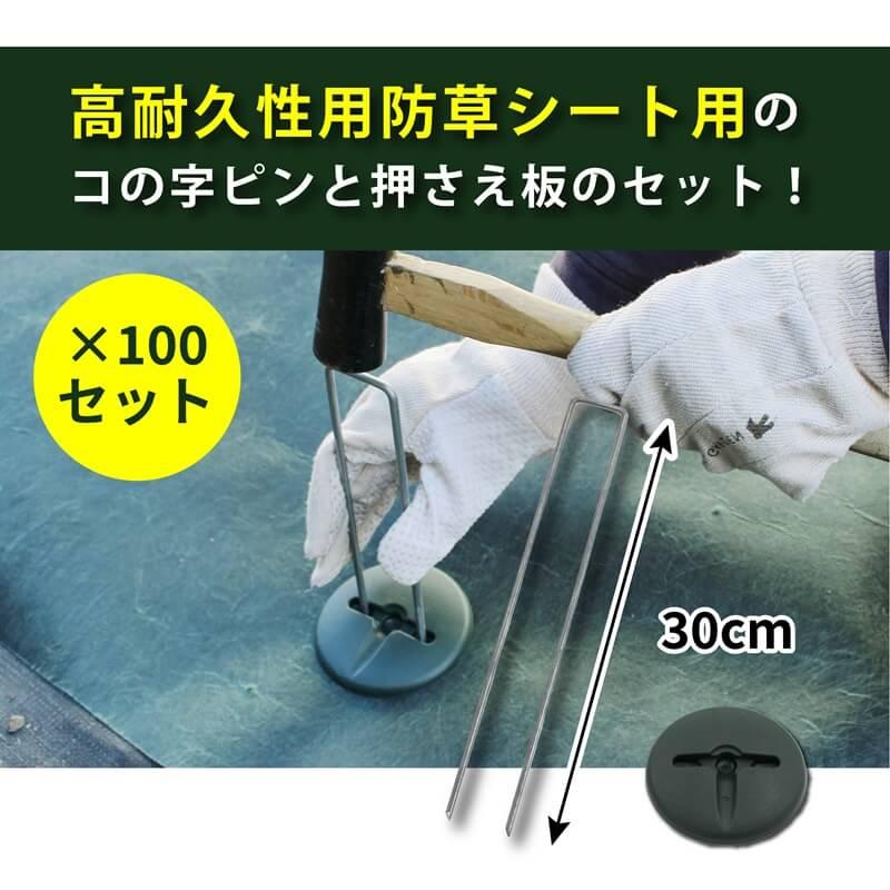 防草シートデュポン、コの字ピンセット DAIM 高耐久性防草シート用押さえセット プロ 30cm 直径4mm コの字ピン