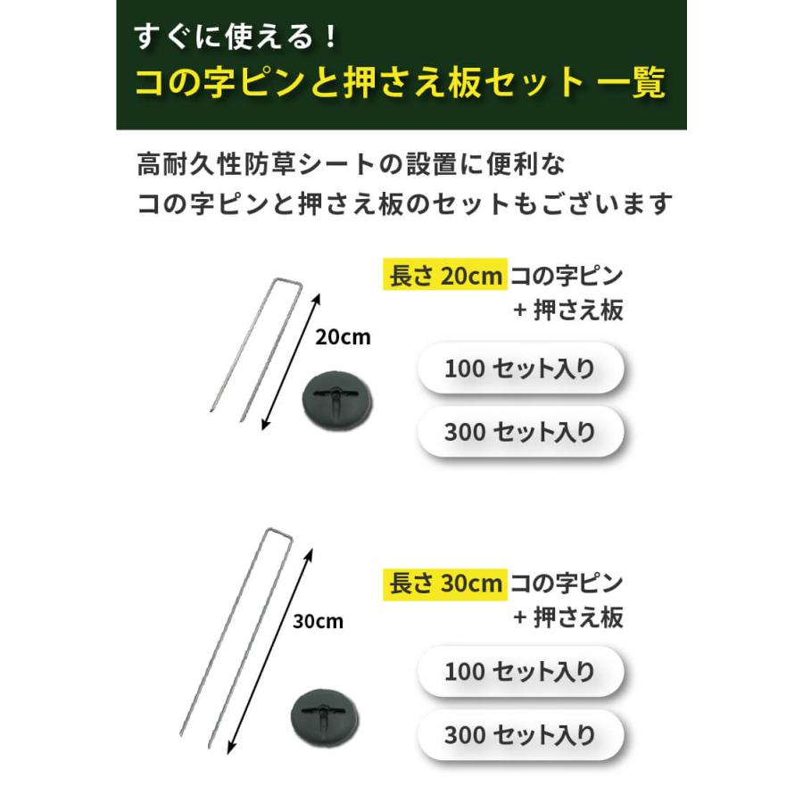 DAIM 高耐久性防草シート用押さえセット プロ 30cm 直径4mm コの字ピン