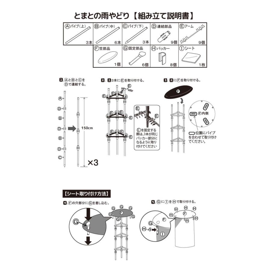 トマト 雨よけ セット 直径40cm×高さ150cm  鉢 プランター とまと 雨除けシート 鳥よけ とまとの雨やどり daim 第一ビニール | DAIM | 11