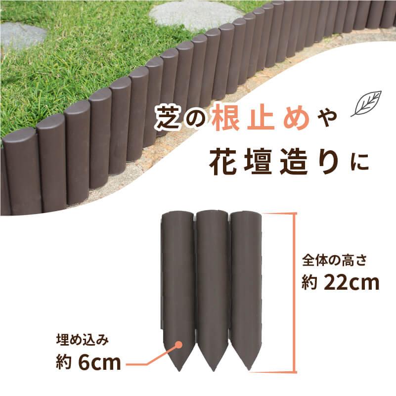 DAIM 花壇 土留め 柵 フェンス 根止め ログ 高さ22cm 長さ2m カーメン