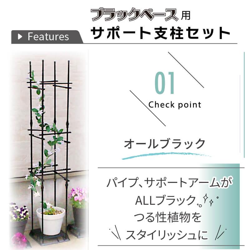 DAIM ブラックベース20cm+ブラック ベース用サポート支柱セット 高さ