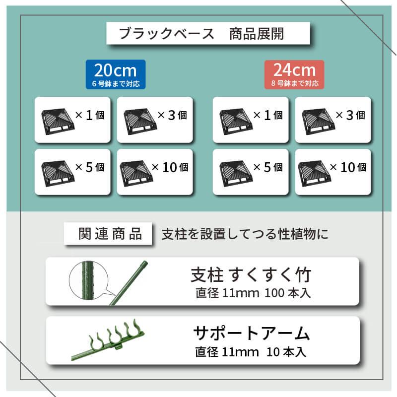 【カーメン君×daim コラボ】daim ブラックベース 24cm  10個  フラワースタンド 鉢スタンド 鉢植え台 カーメン君 プランター  スタンド 根腐れ防止 通気 排水｜daim-factory｜11