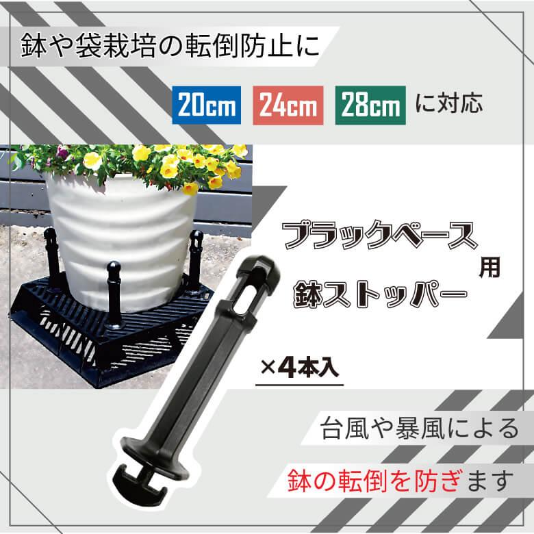 DAIM ブラックベース24cm+ブラック ベース用サポート支柱セット 高さ