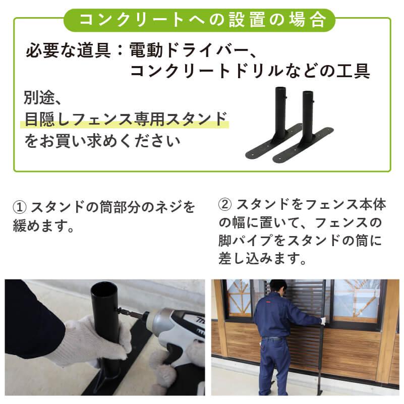 DAIM 目隠しフェンス ワイド 後付け 簡単 diy 幅120cm 高さ120cm 1枚
