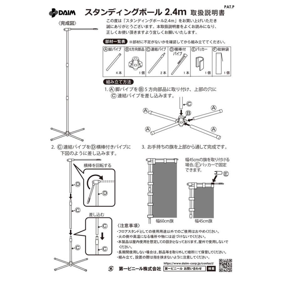 DAIM daim スタンディングポール 1個入 のぼり旗 ポール 土台 スタンド 