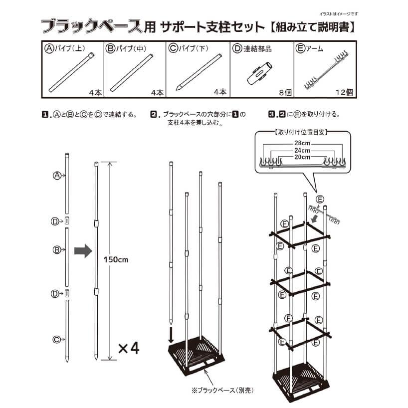 DAIM ブラックベース28cm+ブラック ベース用サポート支柱セット 高さ