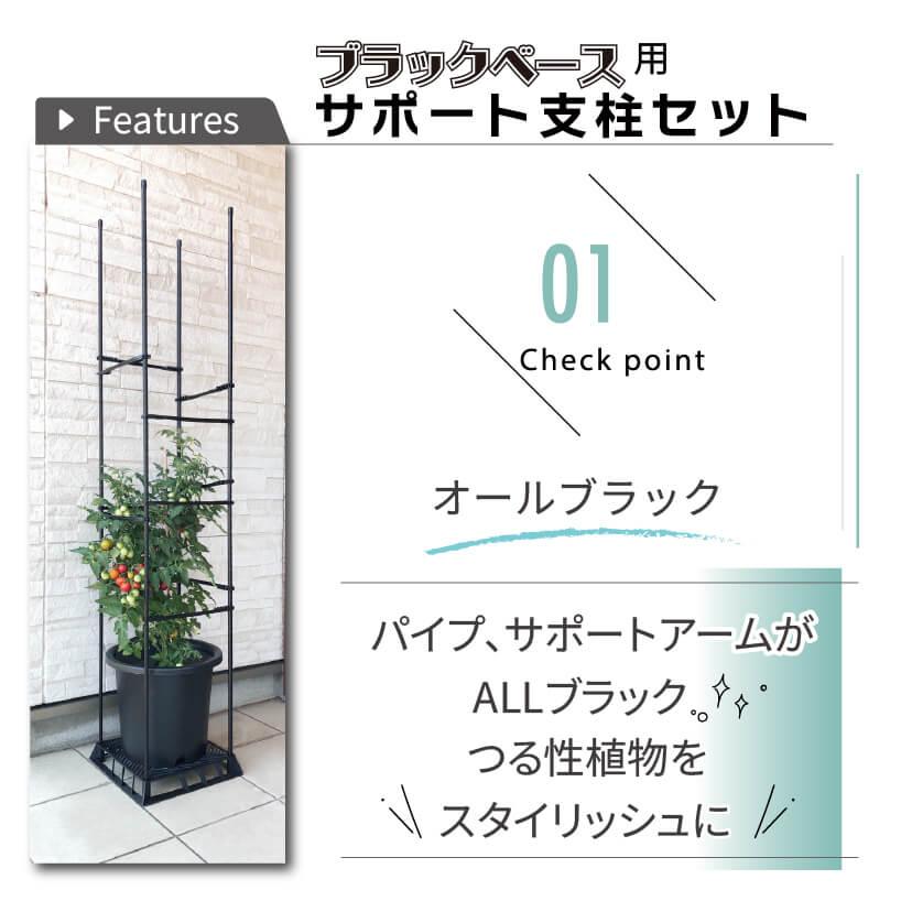 DAIM ブラックベース28cm+ブラック ベース用サポート支柱セット 高さ