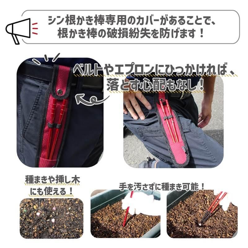daim シン・根かき棒 1セット入 根かき 植え替え カーメン君 根 植え付け 苗 ほぐす 若狭塗り 輪島  雑草 清掃 お手入れ 第一ビニール | DAIM | 07