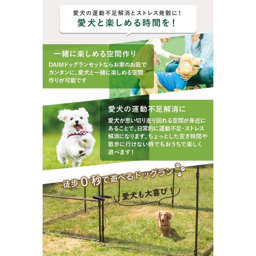 DAIM おてがる ドア付ドッグランセット8m 高さ90cm 全長8m ドッグラン