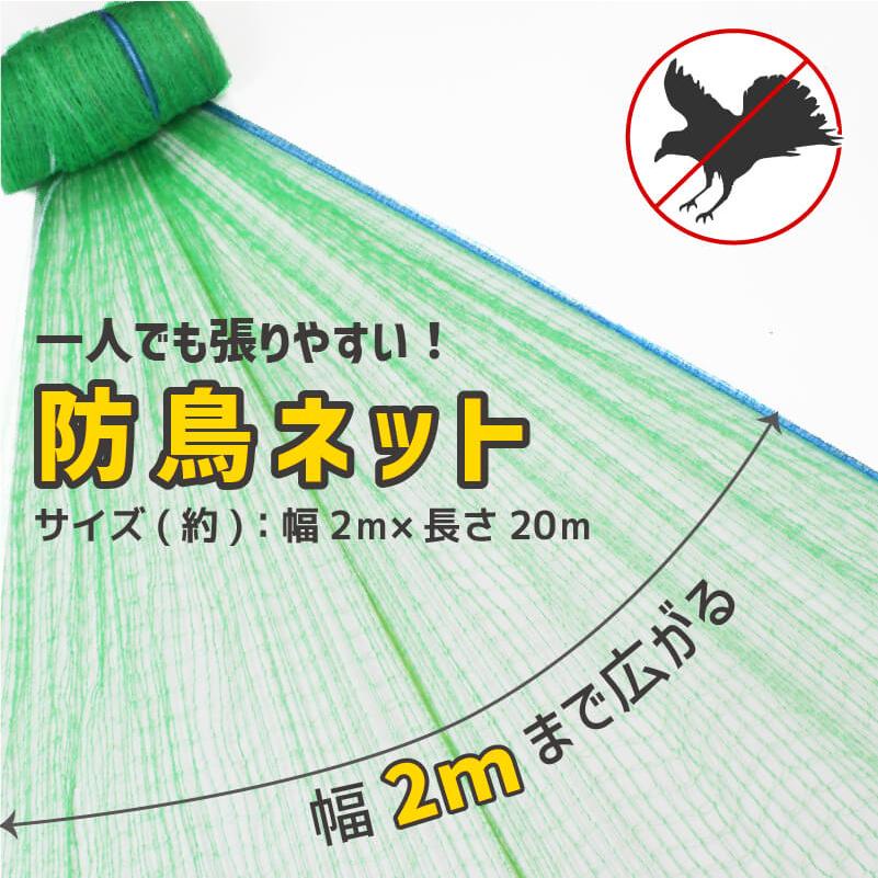 DAIM daim 防鳥ネット 2m×20m巻 鳥よけ ネット 防鳥 鳥避け 鳥